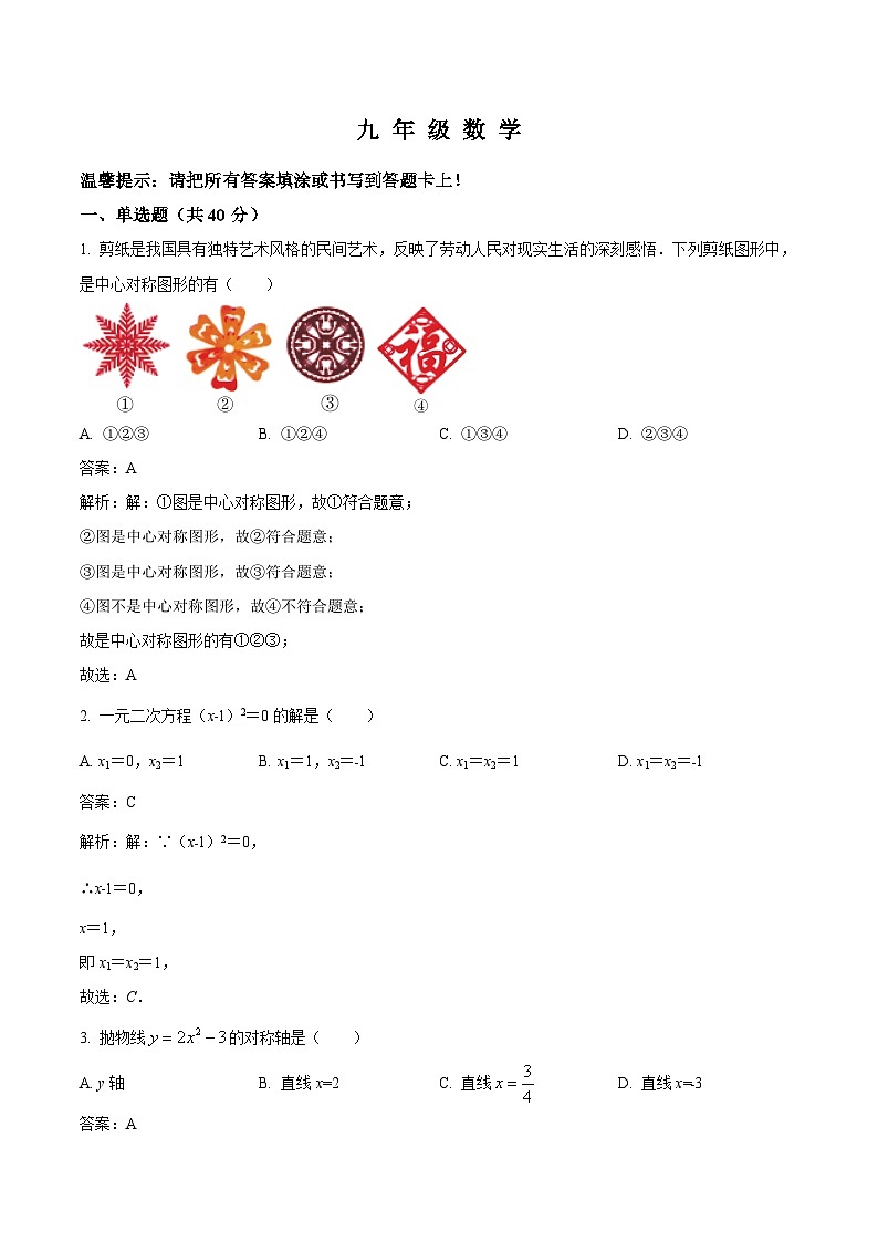 福建省龙岩市漳平市2024届九年级上学期期中考试数学试卷(含解析)01