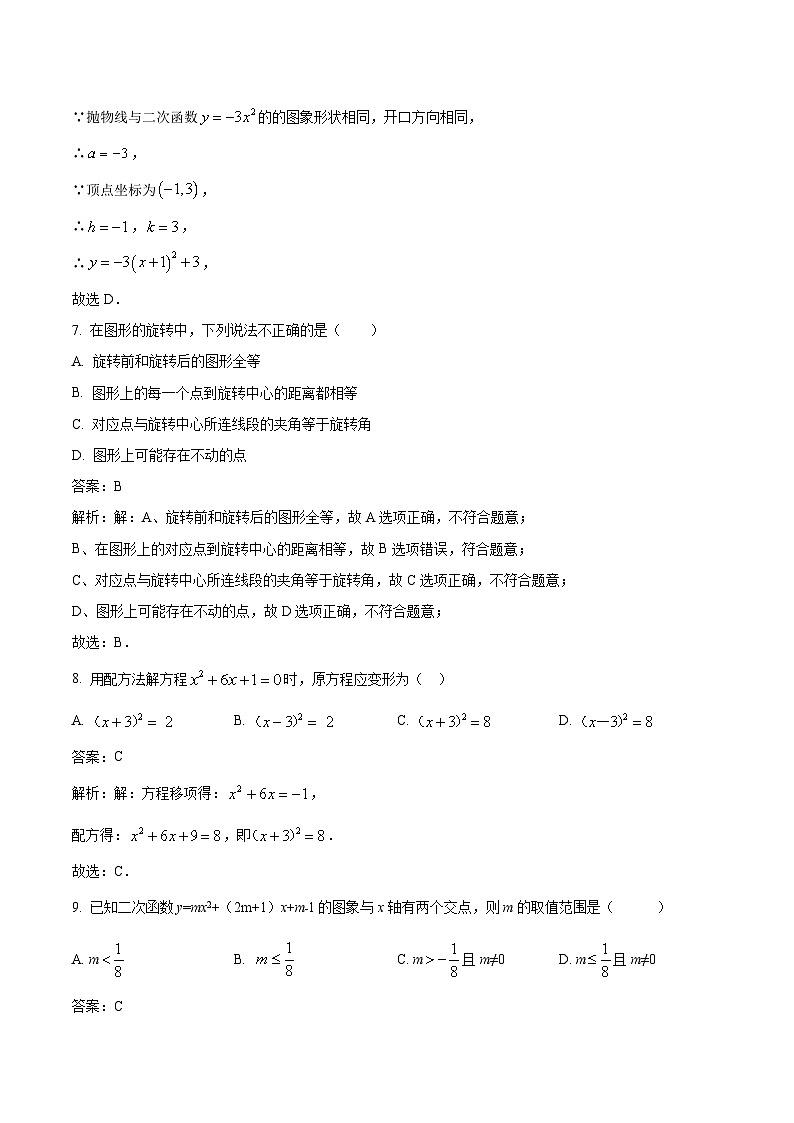 福建省龙岩市漳平市2024届九年级上学期期中考试数学试卷(含解析)03