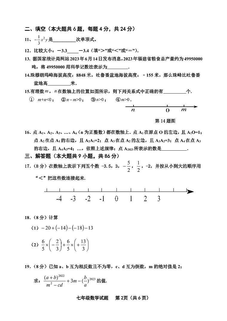 福建省龙岩市长汀县2023-2024学年七年级上学期期中质量检查数学试卷(PDF版、含答案)第2页