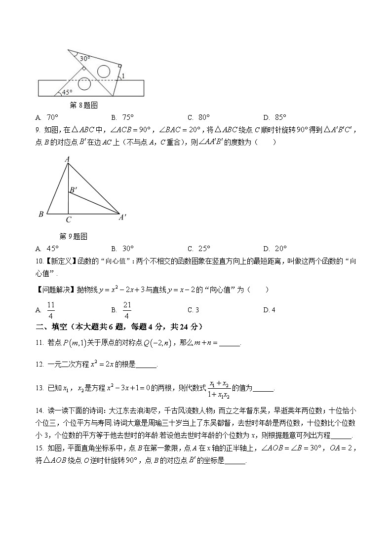 福建省龙岩市长汀县2024届九年级上学期期中质量检查数学试卷(含答案)02