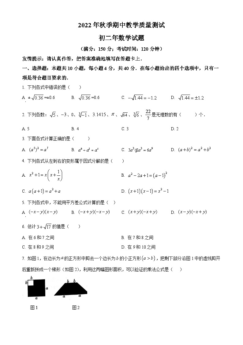 福建省南安市侨光中学2022-2023学年八上期中数学试卷(华师版、含解析)第1页