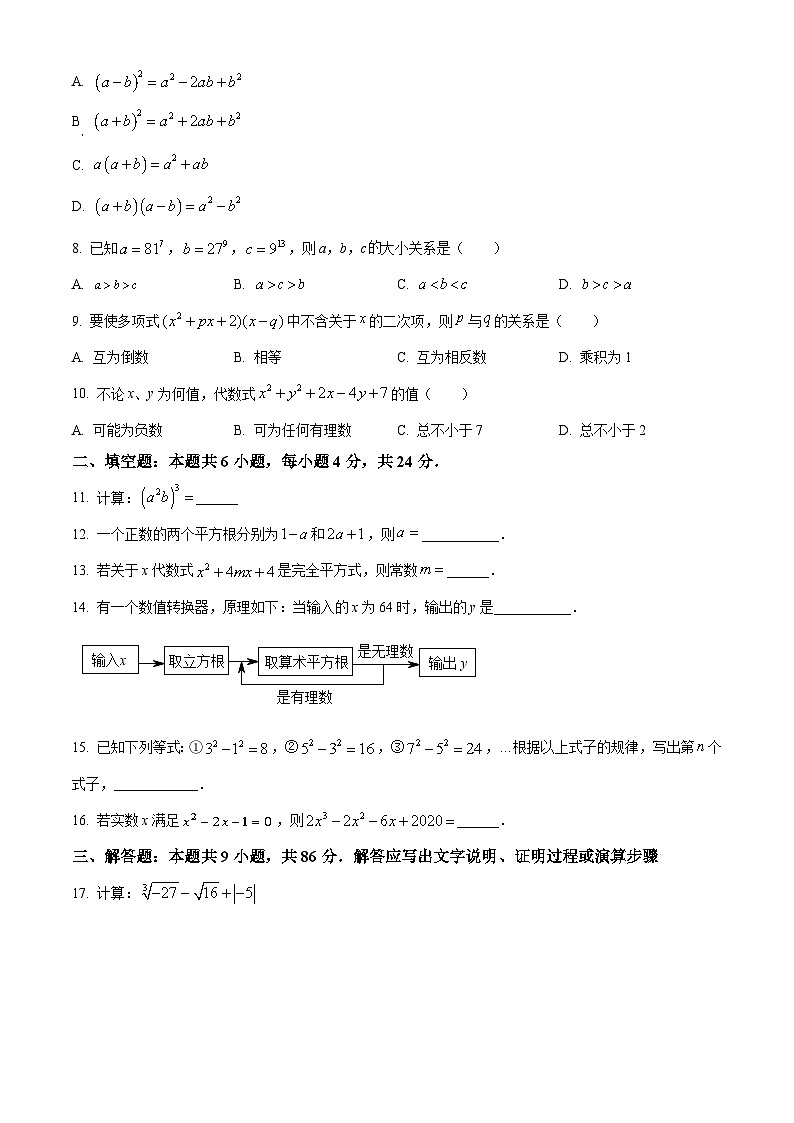 福建省南安市侨光中学2022-2023学年八上期中数学试卷(华师版、含解析)第2页