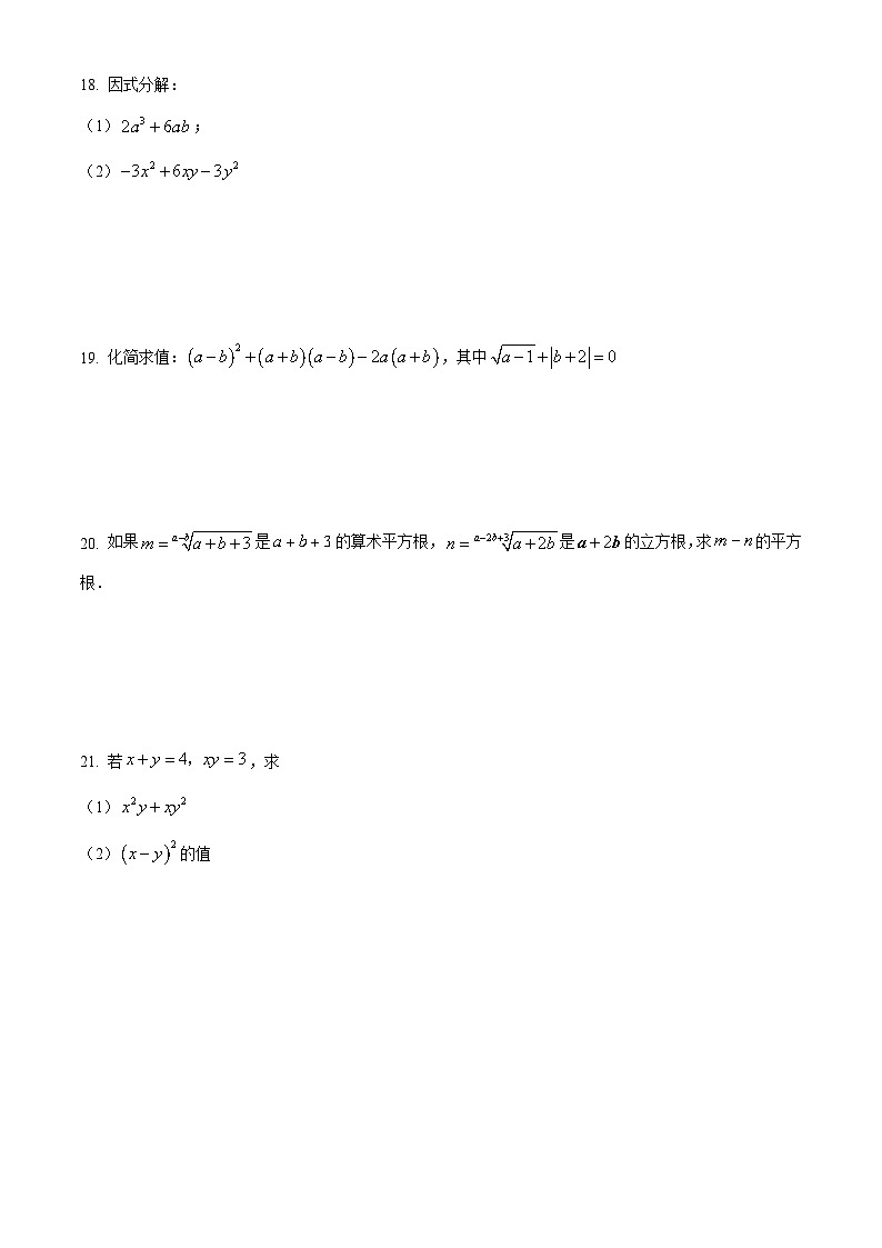 福建省南安市侨光中学2022-2023学年八上期中数学试卷(华师版、含解析)第3页