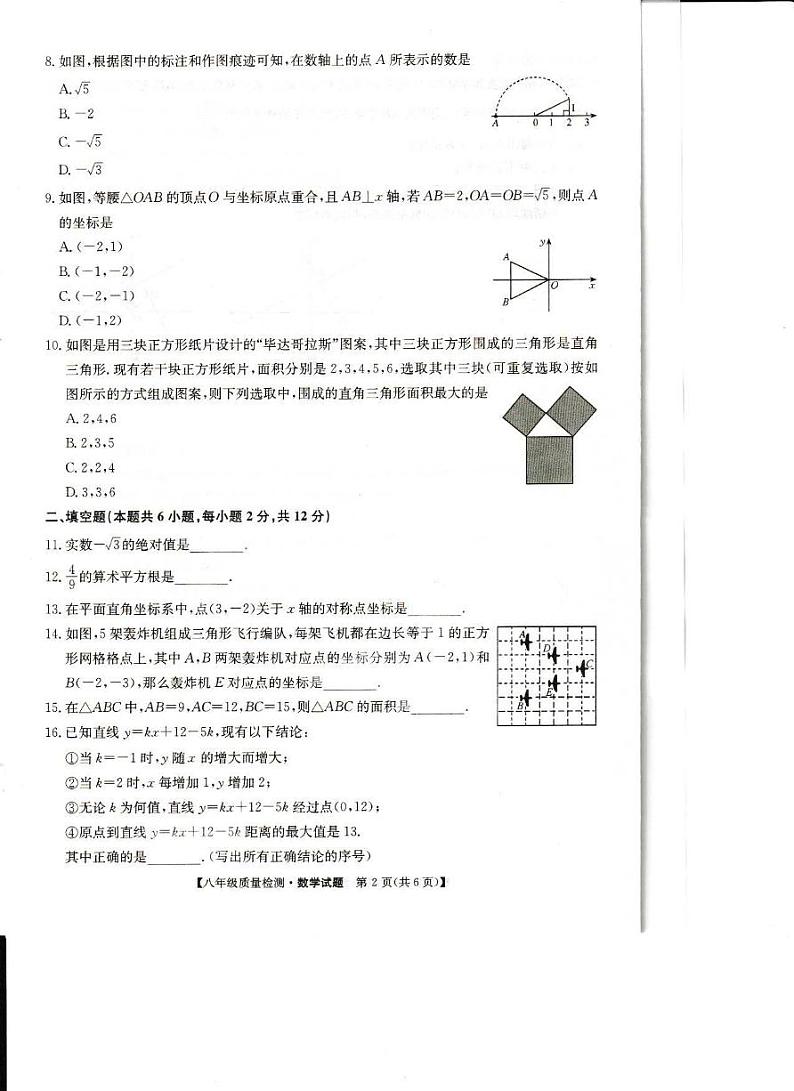 福建省宁德市福鼎市2023-2024学年八年级上学期期中质量检测数学试卷(含答案)第2页