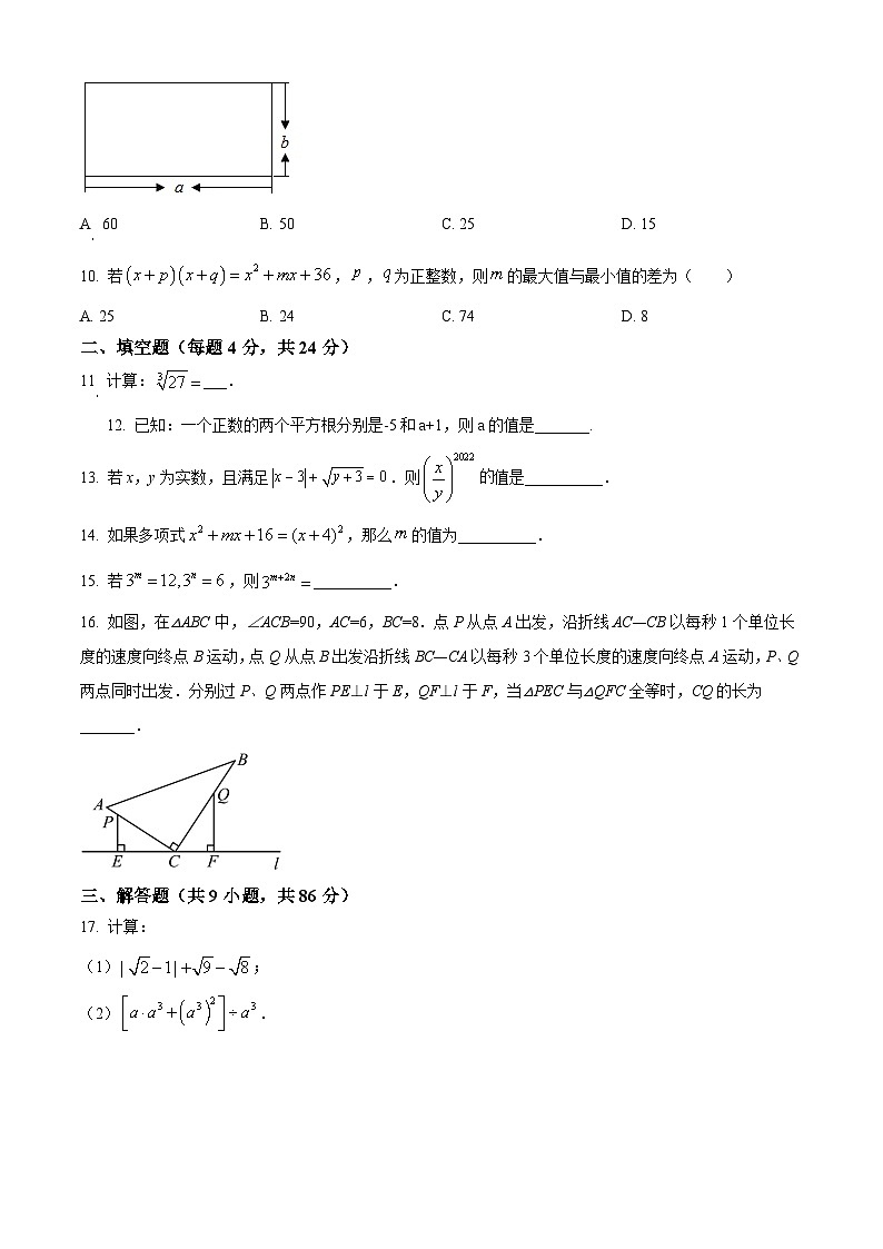 福建省泉州市第七中学2022—2023学年八上数学期中考试(华师版、含解析)第2页