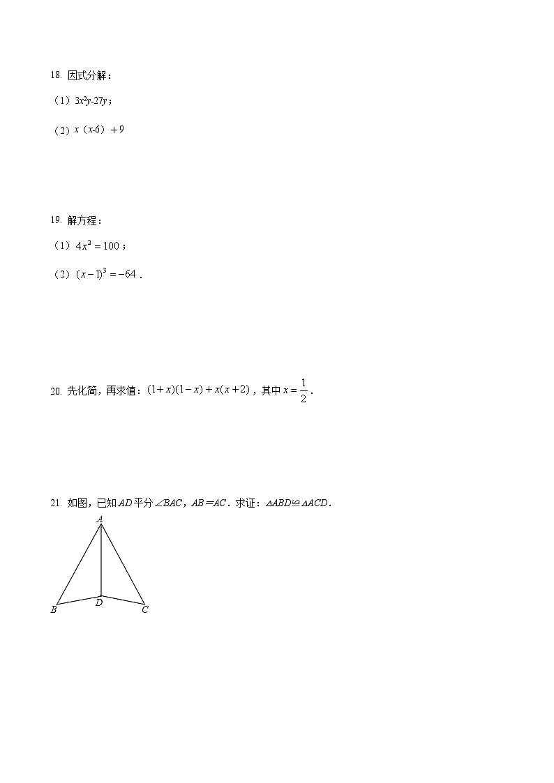 福建省泉州市第七中学2022—2023学年八上数学期中考试(华师版、含解析)第3页