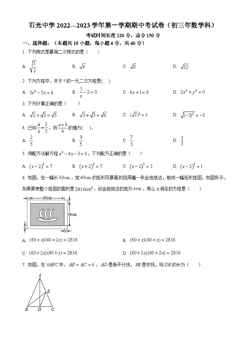 福建省泉州市石狮市石光中学2022-2023学年九上数学期中试卷(华师版、含答案)01