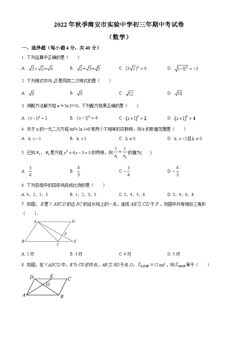 福建省泉州市南安市实验中学2022--2023学年九上数学期中试卷(华师版、含答案)01