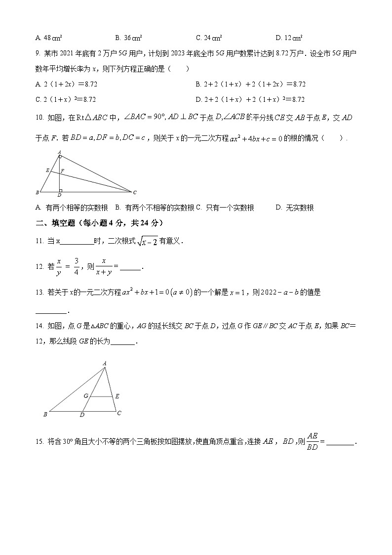 福建省泉州市南安市实验中学2022--2023学年九上数学期中试卷(华师版、含答案)02