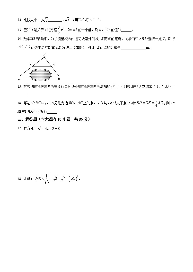 福建省漳州市高新区2022-2023学年九上期中数学试卷(华师版、含答案)第3页
