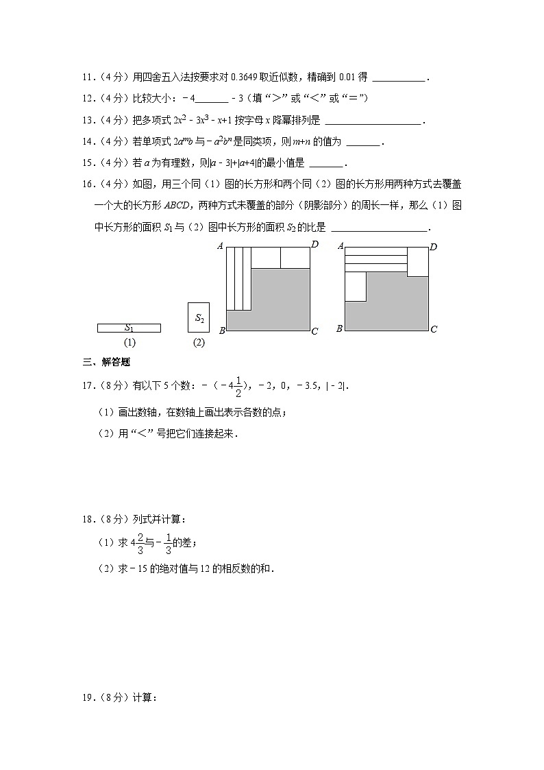 福建师大泉州附中2022-2023学年七年级（上）期中数学试卷(华师版、含答案)第2页
