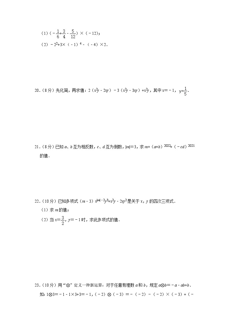 福建师大泉州附中2022-2023学年七年级（上）期中数学试卷(华师版、含答案)第3页