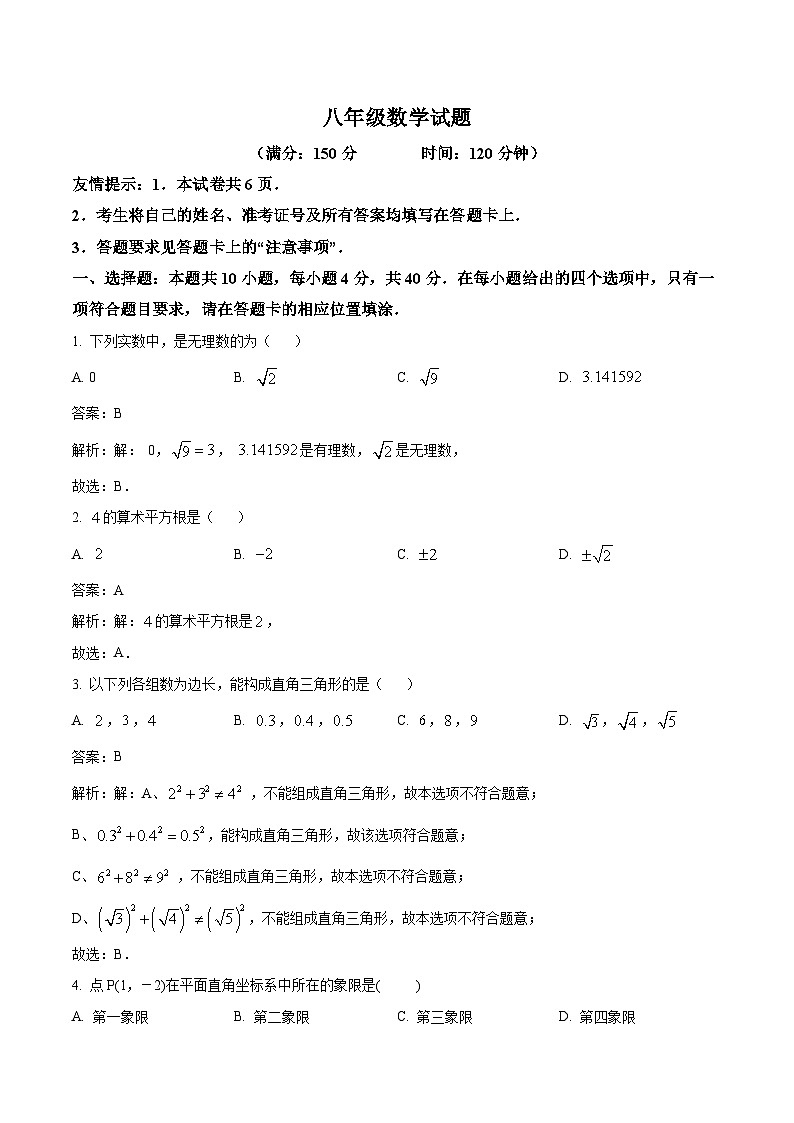 福建省三明市永安市2023-2024学年八年级上学期期中质量抽测数学试卷(含解析)第1页
