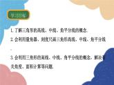 1.1 認(rèn)識(shí)三角形第2課時(shí) 三角形的角平分線、中線與高線 浙教版數(shù)學(xué)八年級上冊課件