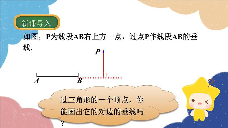 1.1 认识三角形第2课时 三角形的角平分线、中线与高线 浙教版数学八年级上册课件04