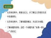1.2 定义与命题第1课时 定义与命题 浙教版数学八年级上册课件