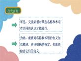 1.2 定义与命题第1课时 定义与命题 浙教版数学八年级上册课件