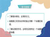 1.2 定义与命题第2课时 真命题与假命题 浙教版数学八年级上册课件