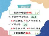 1.2 定义与命题第2课时 真命题与假命题 浙教版数学八年级上册课件