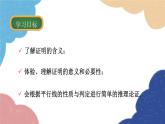 1.3 证明第1课时 平行线的性质与判定 浙教版数学八年级上册课件