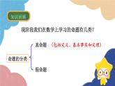 1.3 证明第1课时 平行线的性质与判定 浙教版数学八年级上册课件