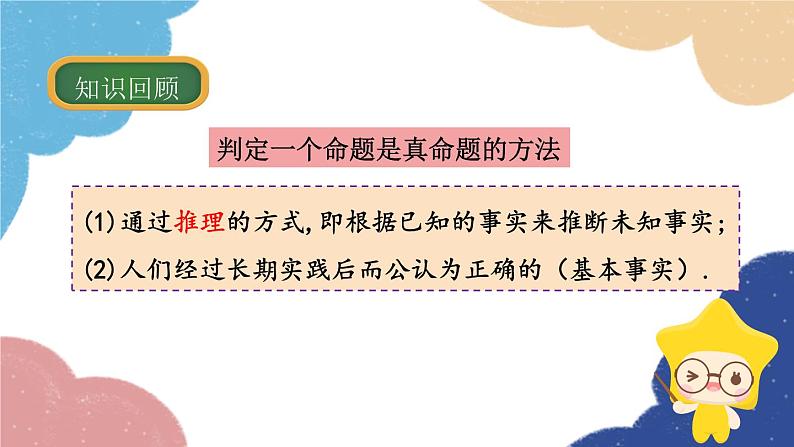 1.3 证明第1课时 平行线的性质与判定 浙教版数学八年级上册课件04