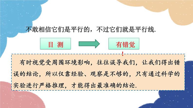 1.3 证明第1课时 平行线的性质与判定 浙教版数学八年级上册课件06