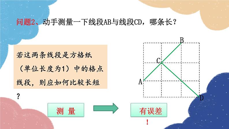 1.3 证明第1课时 平行线的性质与判定 浙教版数学八年级上册课件07