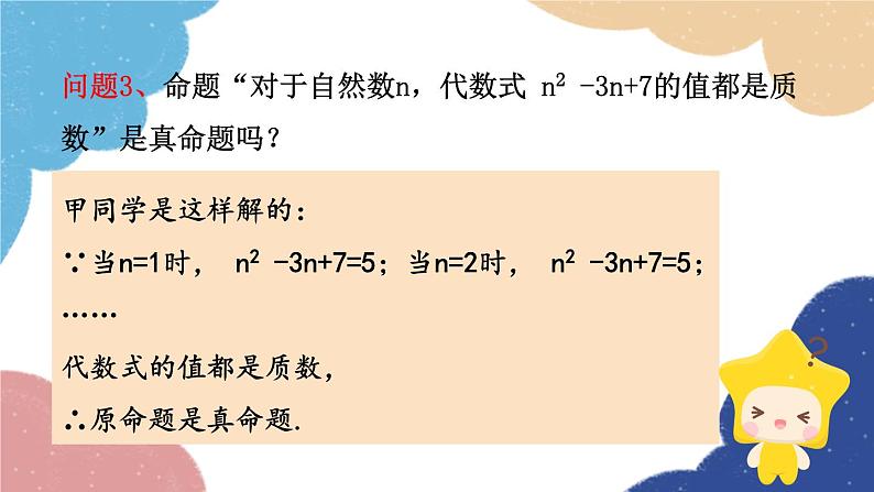 1.3 证明第1课时 平行线的性质与判定 浙教版数学八年级上册课件08