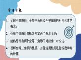 1.4 全等三角形 浙教版数学八年级上册课件
