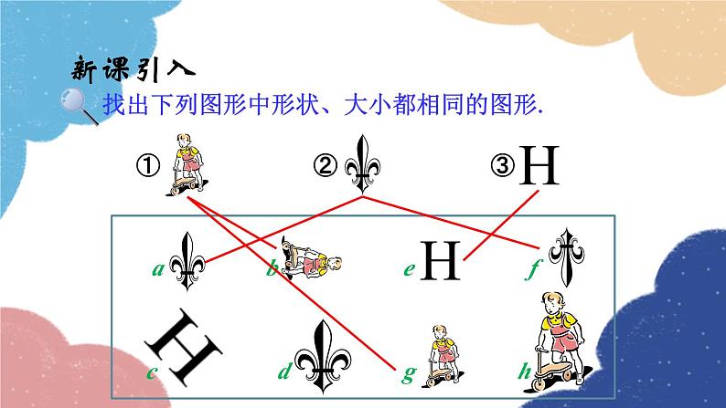 1.4 全等三角形 浙教版数学八年级上册课件03