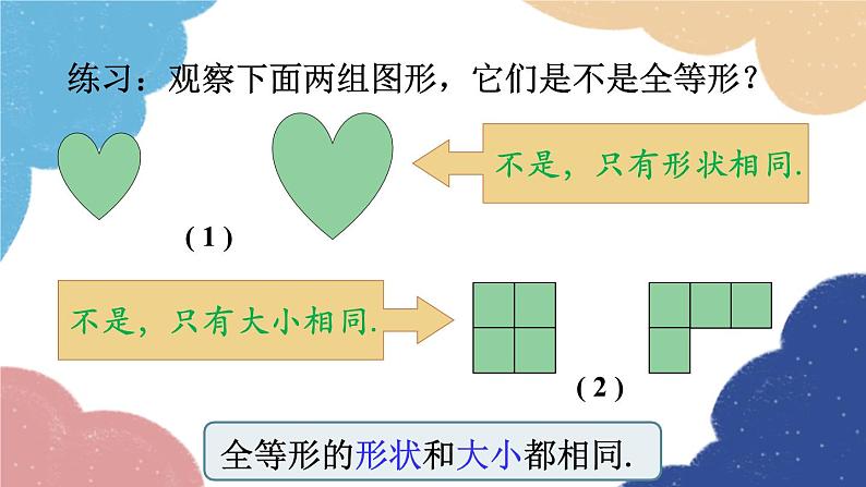 1.4 全等三角形 浙教版数学八年级上册课件07