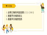 1.5 三角形全等的判定(2) 浙教版数学八年级上册课件课件