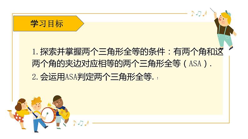 1.5 三角形全等的判定(3) 浙教版数学八年级上册课件课件第2页