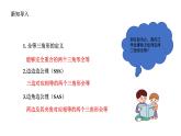 1.5 三角形全等的判定(3) 浙教版数学八年级上册课件课件