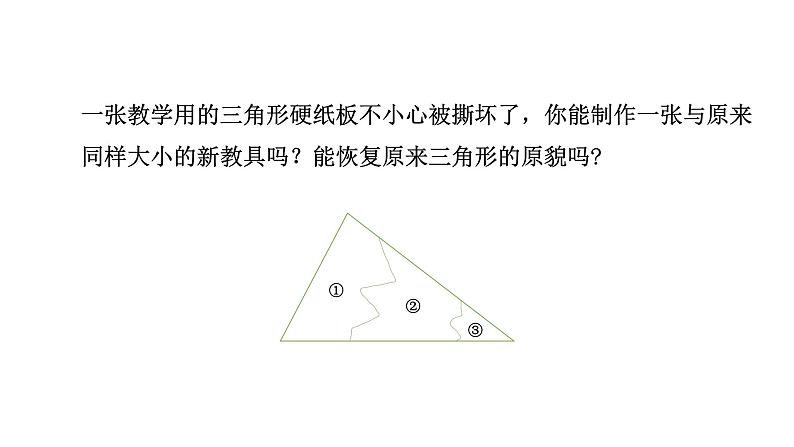 1.5 三角形全等的判定(3) 浙教版数学八年级上册课件课件第4页