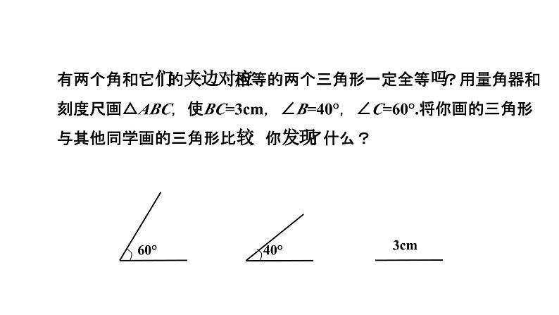 1.5 三角形全等的判定(3) 浙教版数学八年级上册课件课件第6页