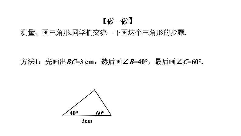 1.5 三角形全等的判定(3) 浙教版数学八年级上册课件课件第7页