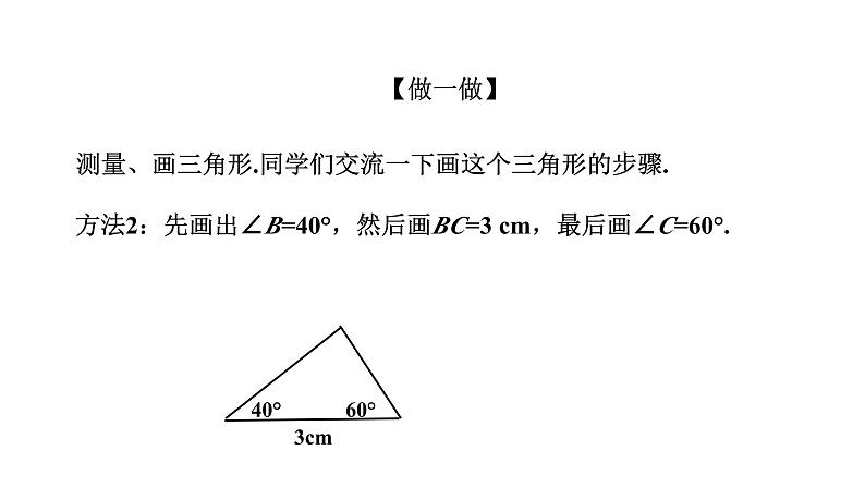 1.5 三角形全等的判定(3) 浙教版数学八年级上册课件课件第8页