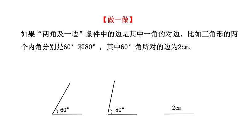 1.5 三角形全等的判定(4) 浙教版数学八年级上册课件课件第5页