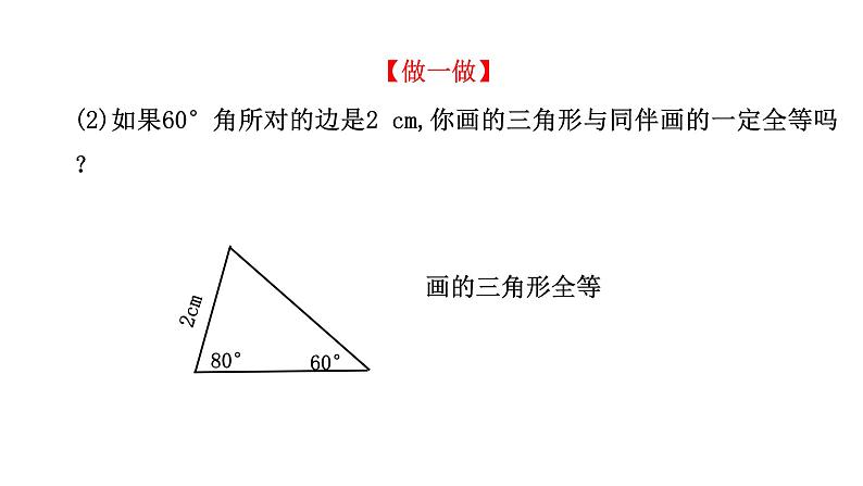 1.5 三角形全等的判定(4) 浙教版数学八年级上册课件课件第6页