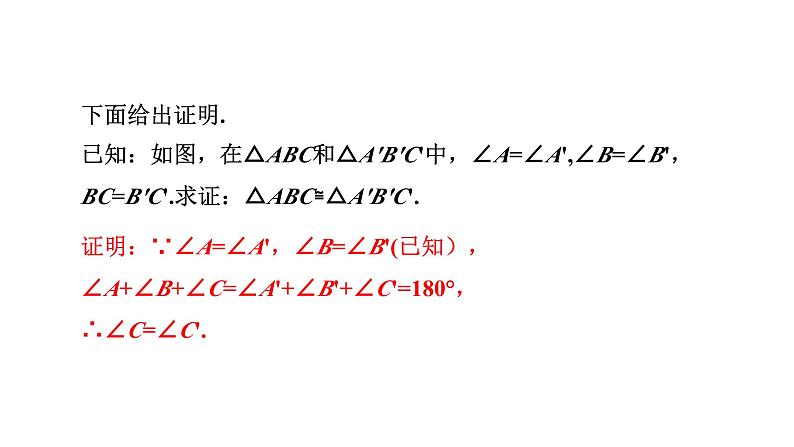 1.5 三角形全等的判定(4) 浙教版数学八年级上册课件课件第8页