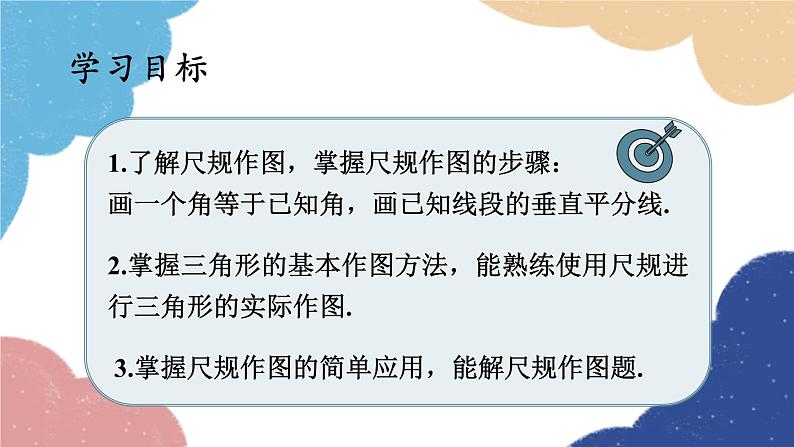 1.6 尺规作图 浙教版数学八年级上册课件02