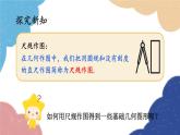 1.6 尺规作图 浙教版数学八年级上册课件
