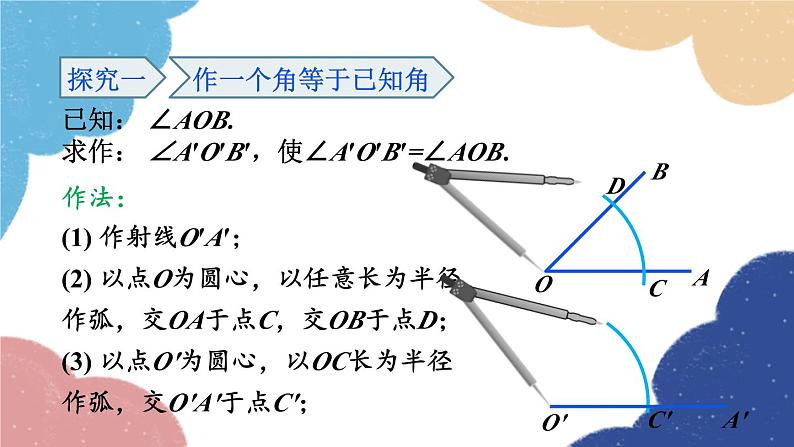 1.6 尺规作图 浙教版数学八年级上册课件05