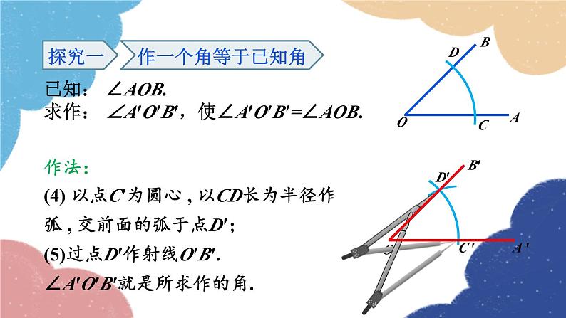 1.6 尺规作图 浙教版数学八年级上册课件06