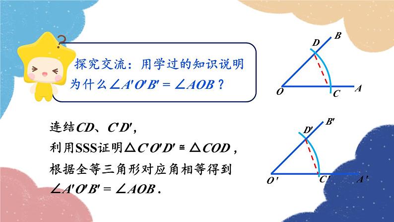 1.6 尺规作图 浙教版数学八年级上册课件07