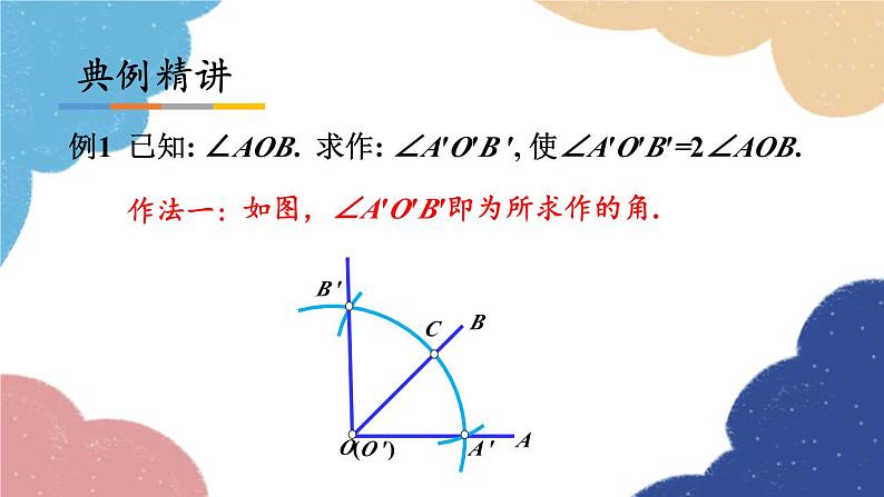 1.6 尺规作图 浙教版数学八年级上册课件08