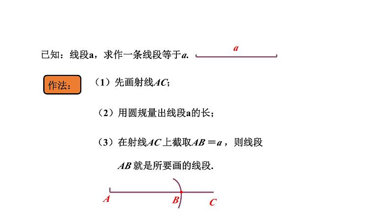 1.6 尺规作图 浙教版数学八年级上册课件课件02