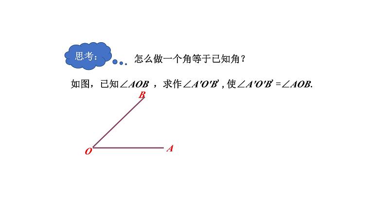 1.6 尺规作图 浙教版数学八年级上册课件课件07